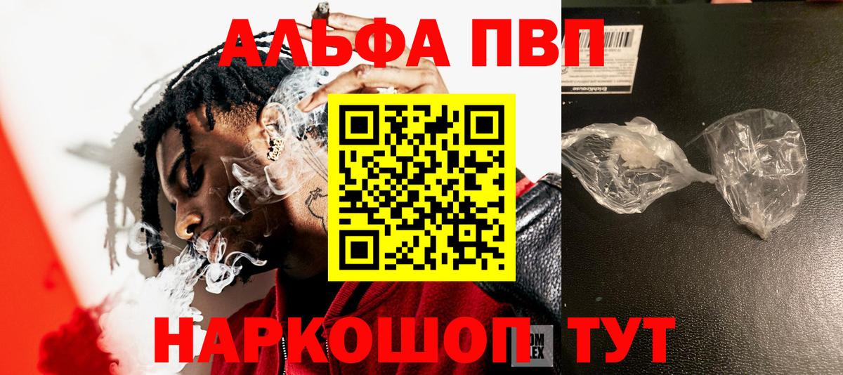 Альфа ПВП СК  Вход с VPN  где купить наркотик  Брянск 