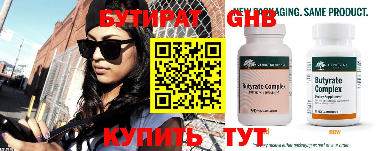 БУТИРАТ BDO 33%  БУТИРАТ  Брянск  Вход с VPN 