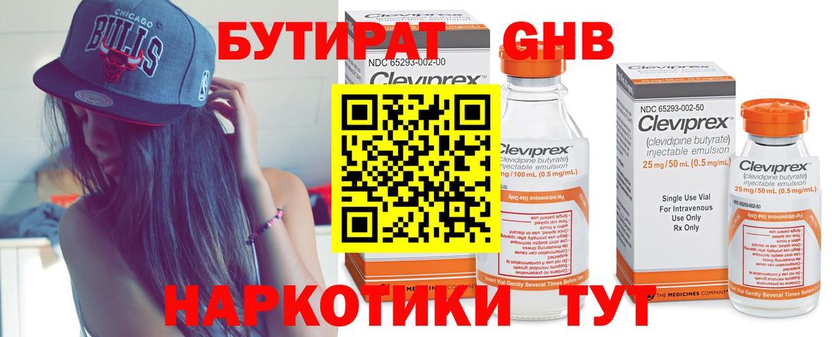 Бутират BDO 33% Брянск