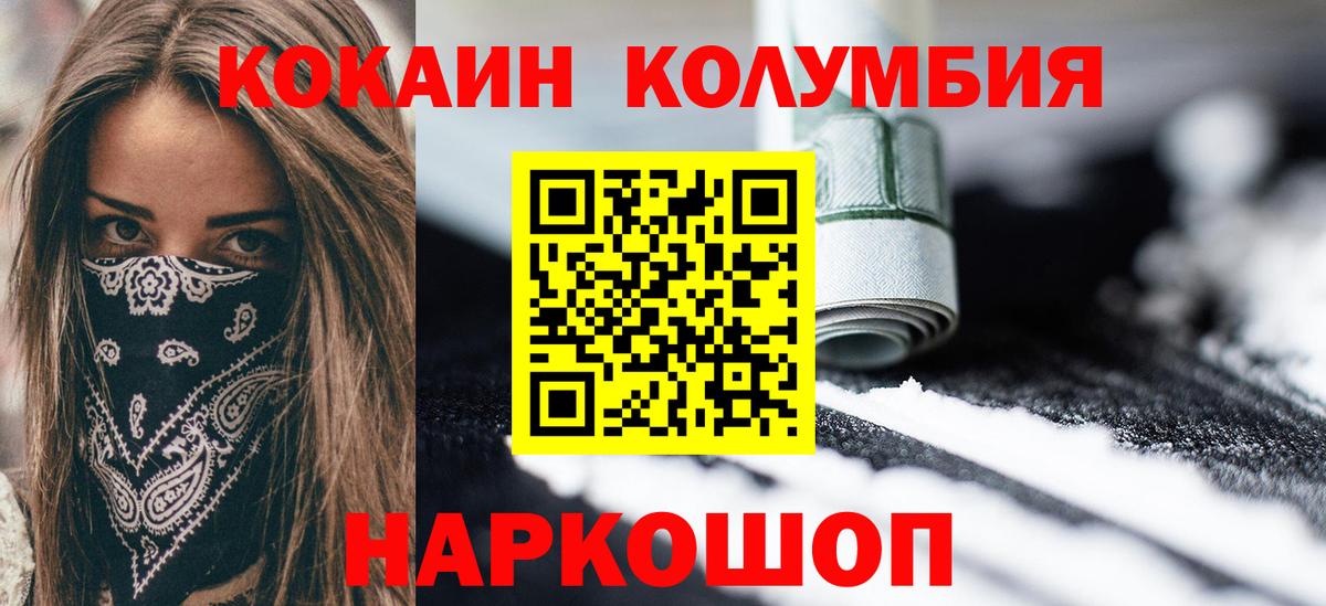 COCAIN Эквадор  COCAIN Fish Scale  Вход с VPN  Брянск 