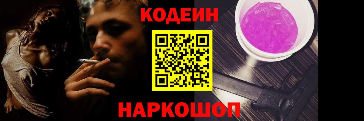 Кодеиновый сироп Lean Purple Drank  Вход с VPN  Кодеин напиток Lean (лин)  Брянск 