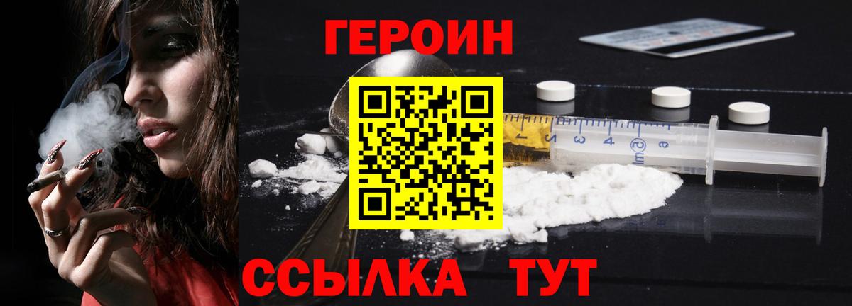 Героин Афган Брянск
