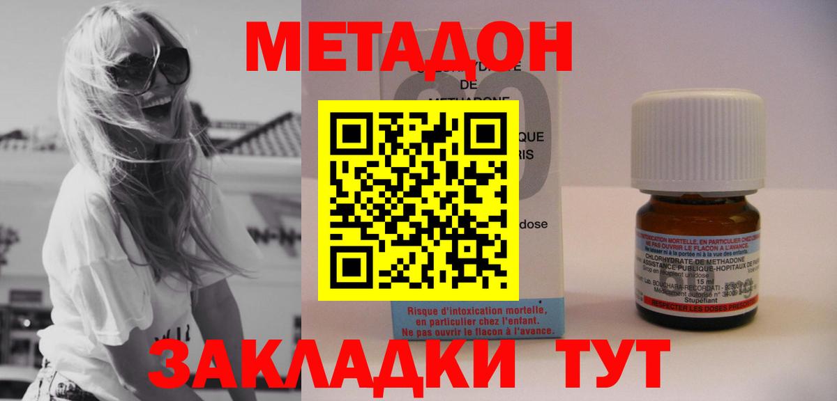 МЕТАДОН methadone  Вход с VPN  блэк спрут ссылки  Метадон кристалл  Брянск 