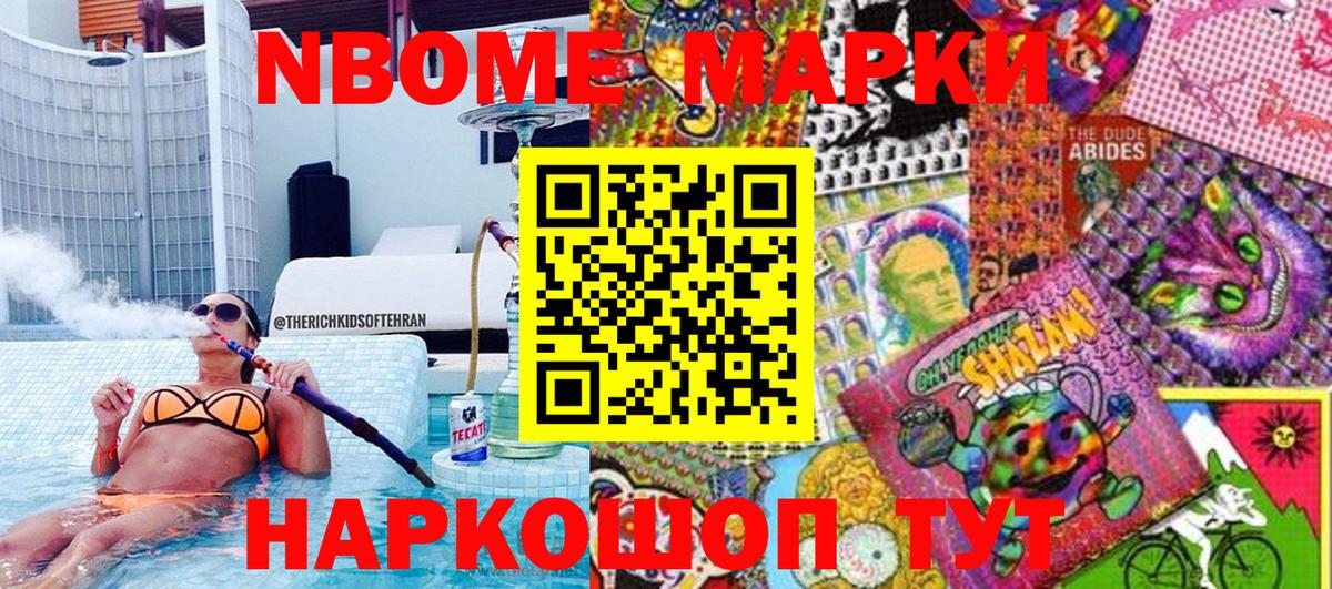 Марки N-bome 1,5мг Брянск
